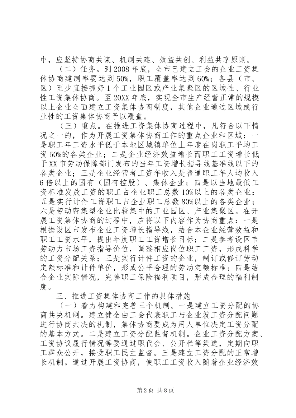 2024年市经贸委工作意见_第2页