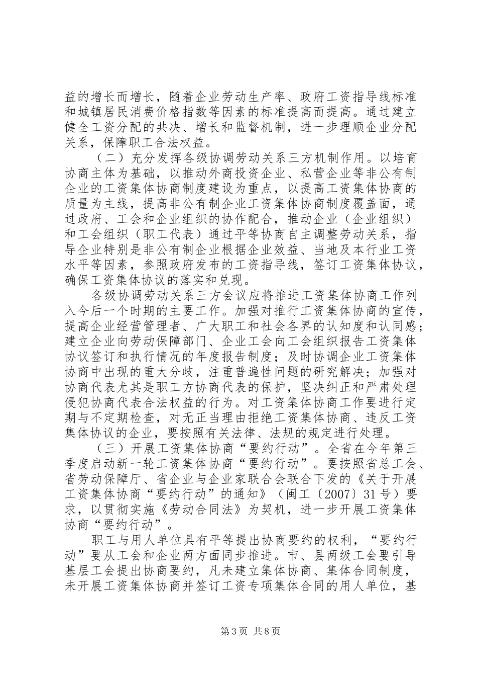 2024年市经贸委工作意见_第3页