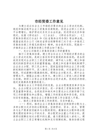2024年市经贸委工作意见