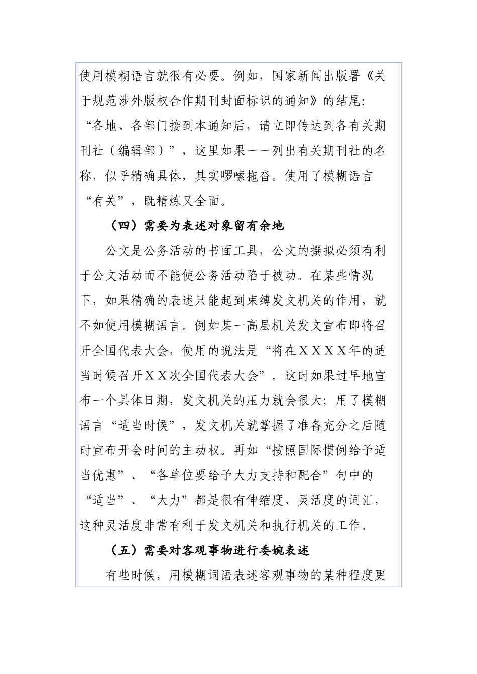 公文系列知识之十二：行政公文模糊语言的运用_第3页