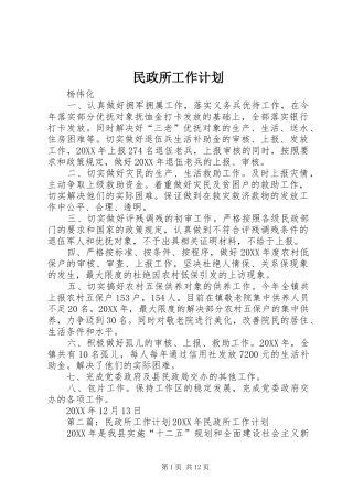 2024年民政所工作计划