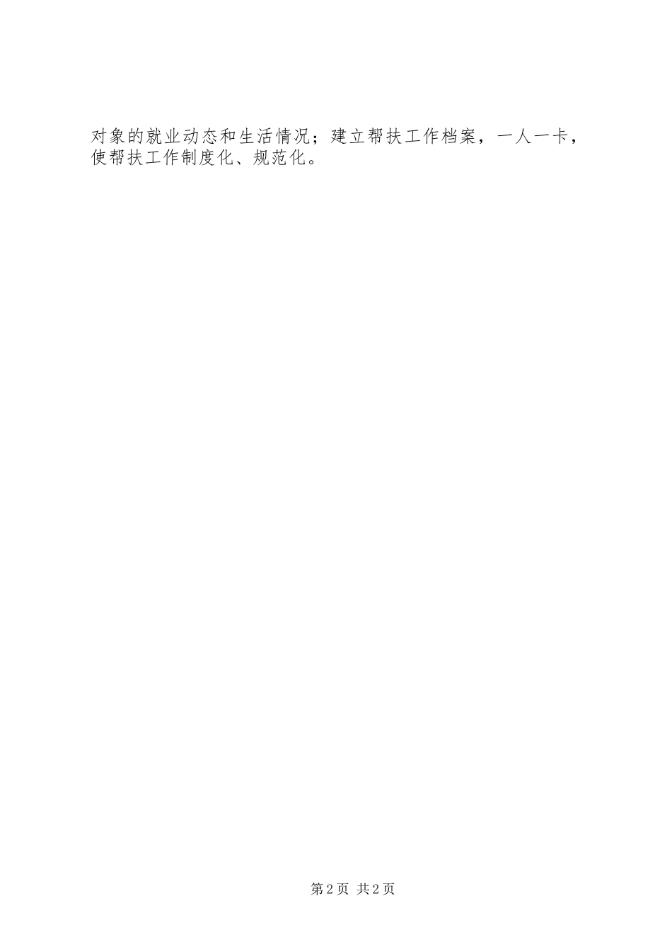 2024年市经贸委失业人员帮扶方案_第2页