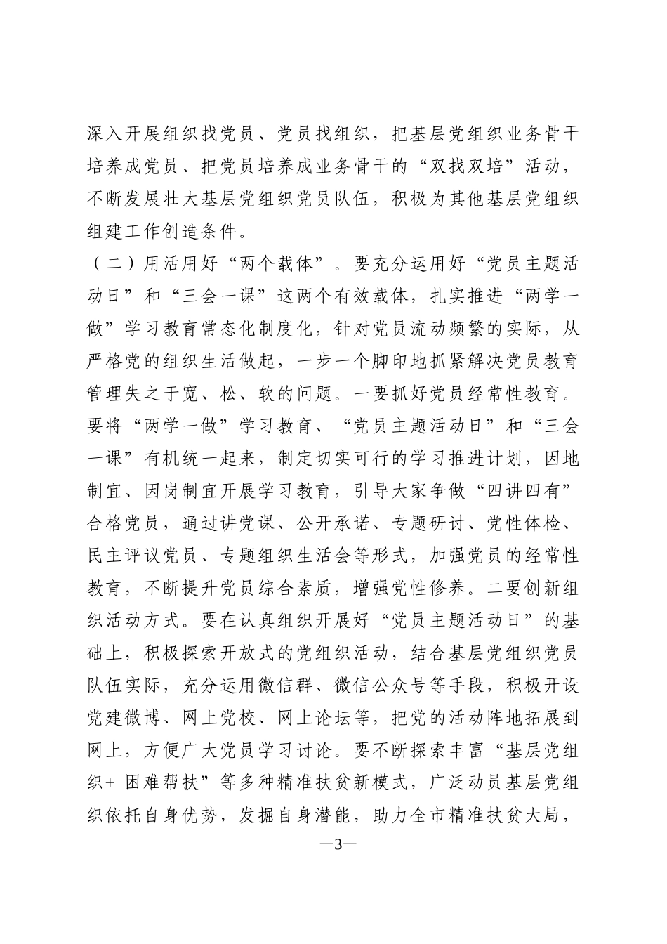 培训班开班仪式上的讲话2篇_第3页
