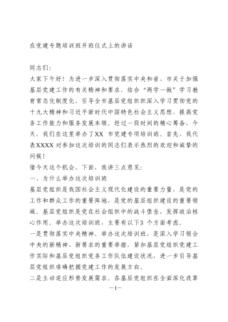 培训班开班仪式上的讲话2篇