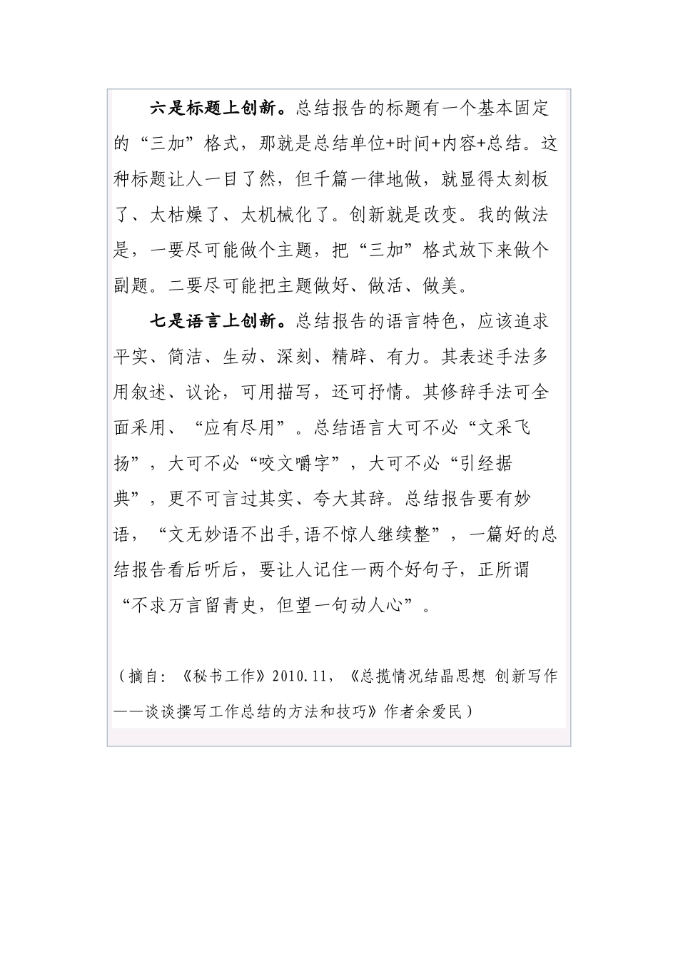 公文系列知识之十一撰写工作总结的方法和技巧之三——创新写作_第3页