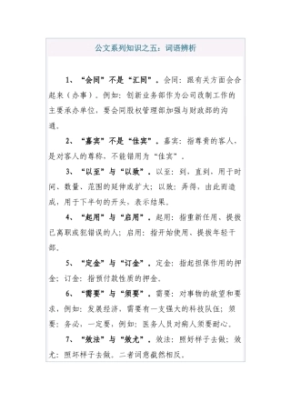 公文系列知识之五：词语辨析