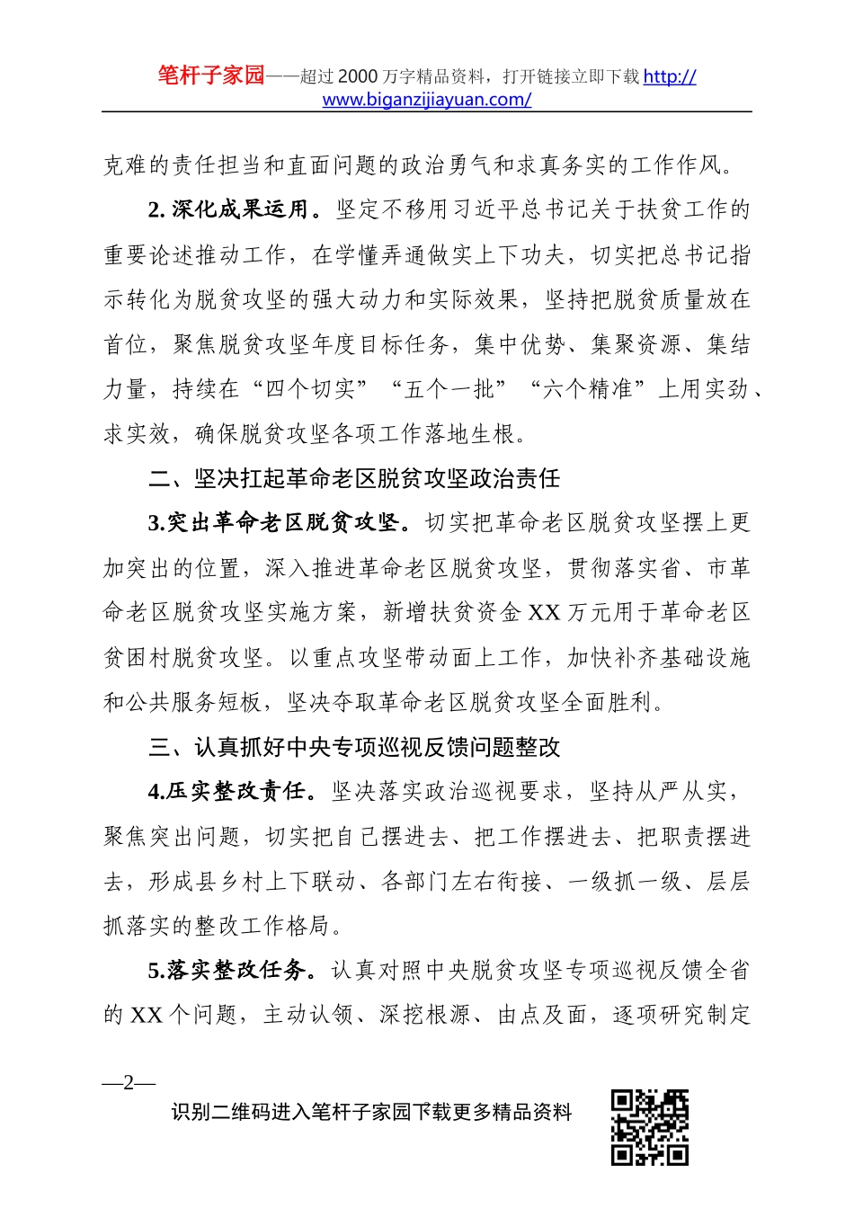 2020年脱贫攻坚工作要点(0001)_第2页