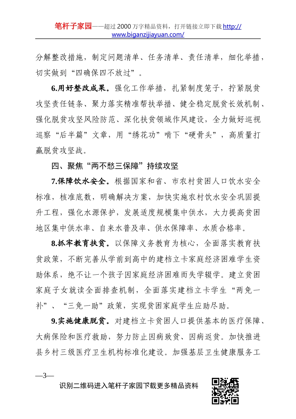 2020年脱贫攻坚工作要点(0001)_第3页