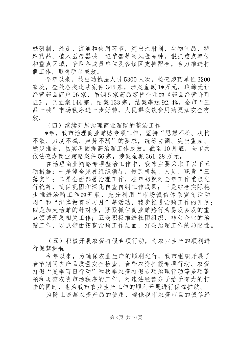 2024年市经贸整顿和规范市场工作总结_第3页