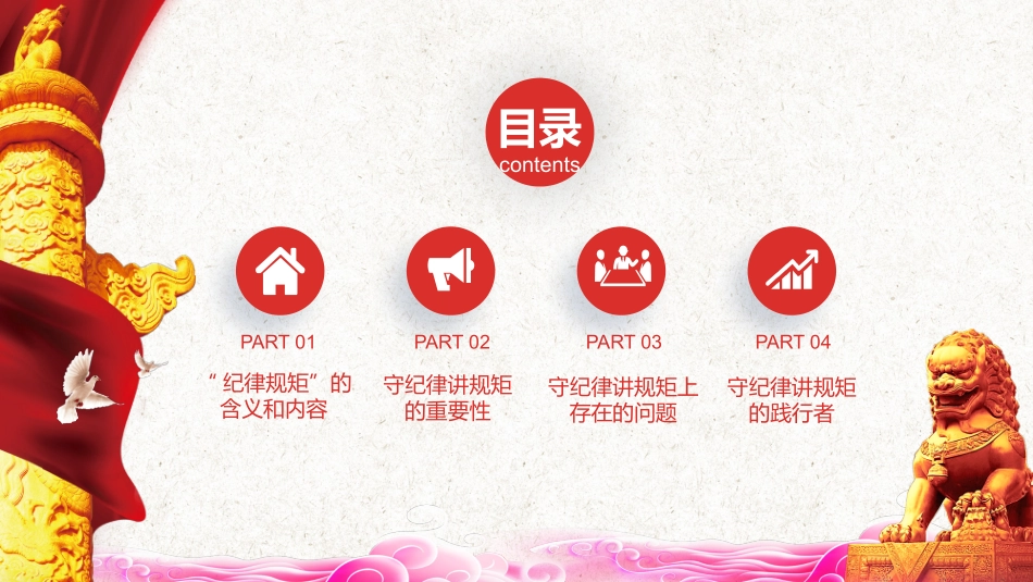 自觉做“守纪律讲规矩知敬畏”的党员干部PPT_第3页