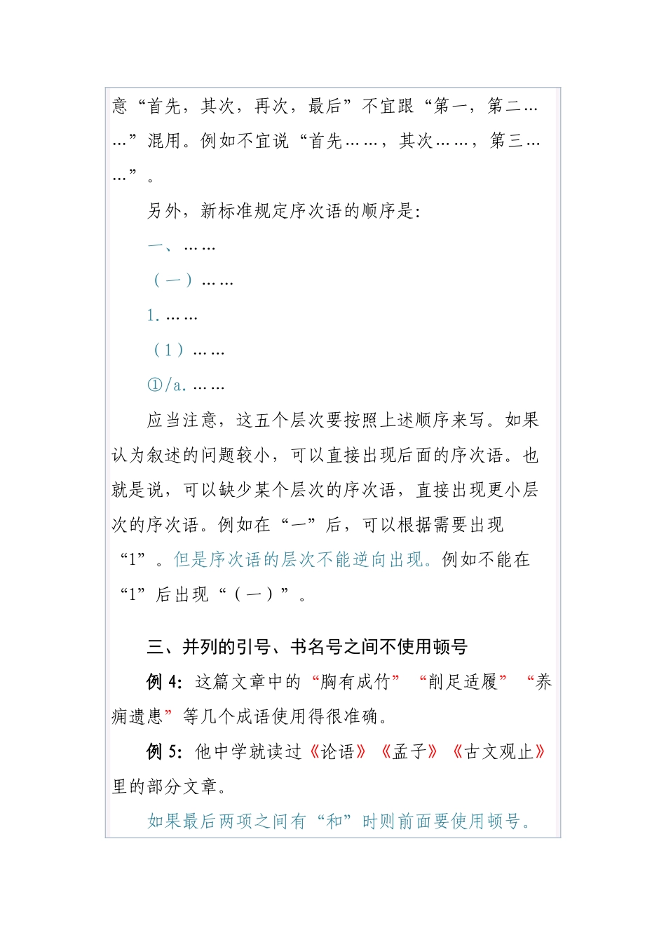 公文系列知识之五十三：谈谈新的《标点符号用法》_第2页