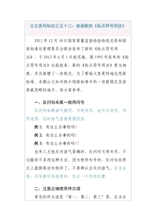 公文系列知识之五十三：谈谈新的《标点符号用法》