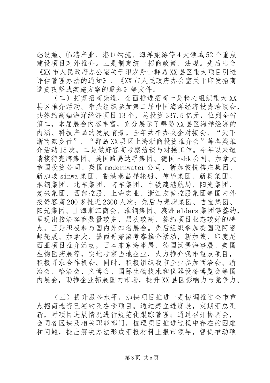 2024年市经投局工作总结_第3页