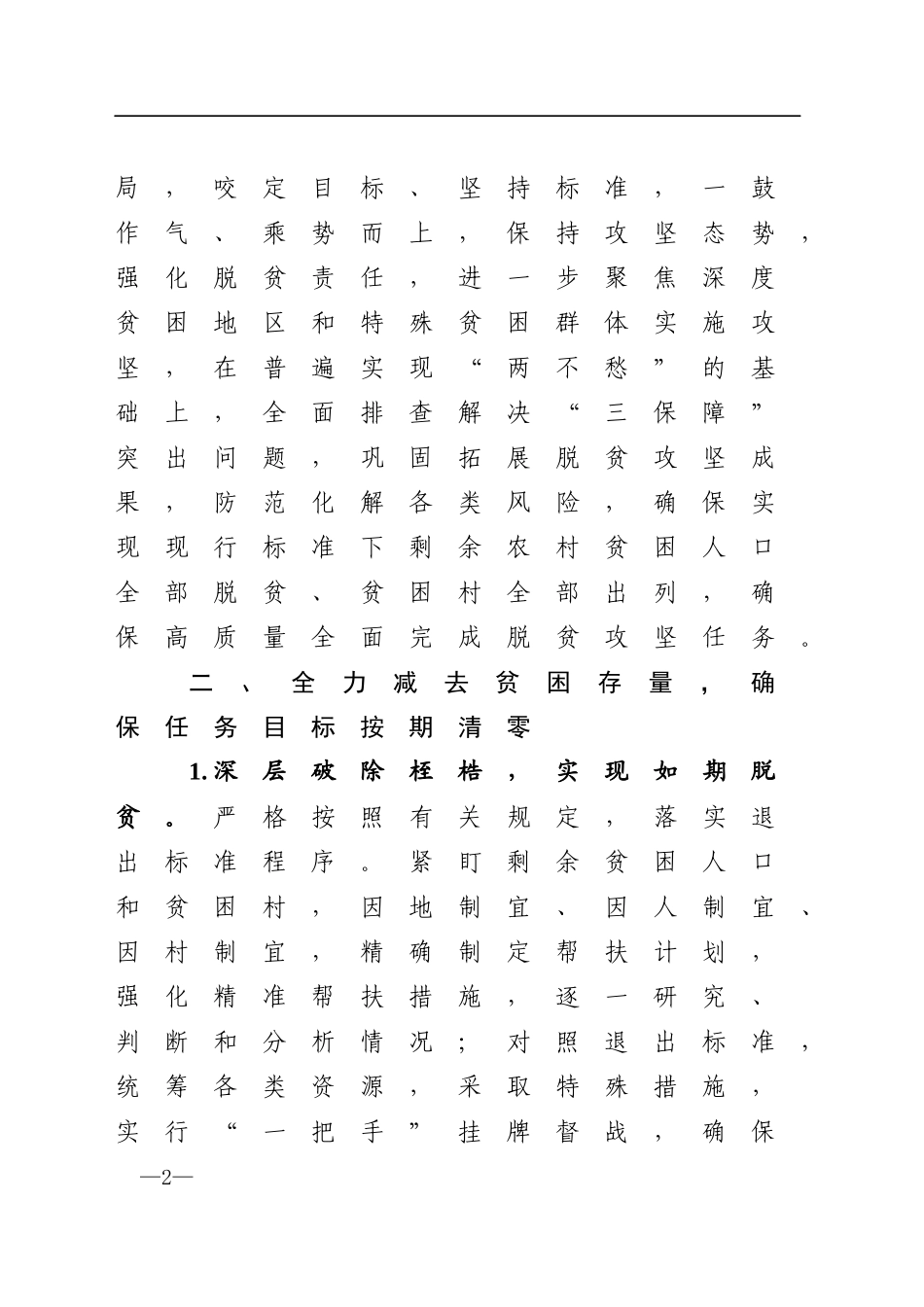 2020年脱贫攻坚工作要点(0002)_第2页