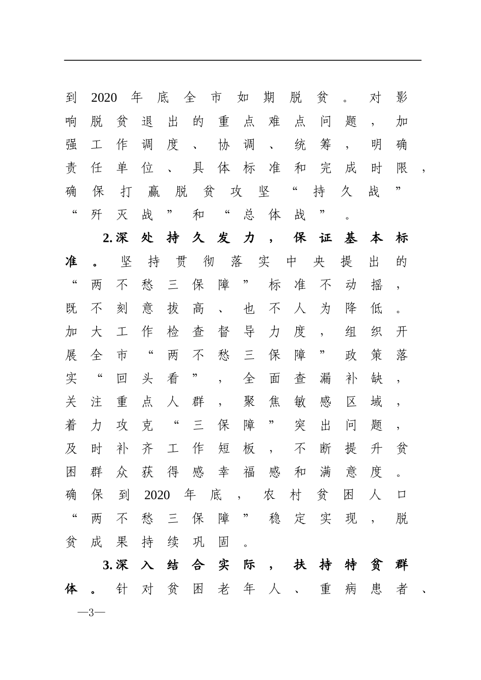 2020年脱贫攻坚工作要点(0002)_第3页