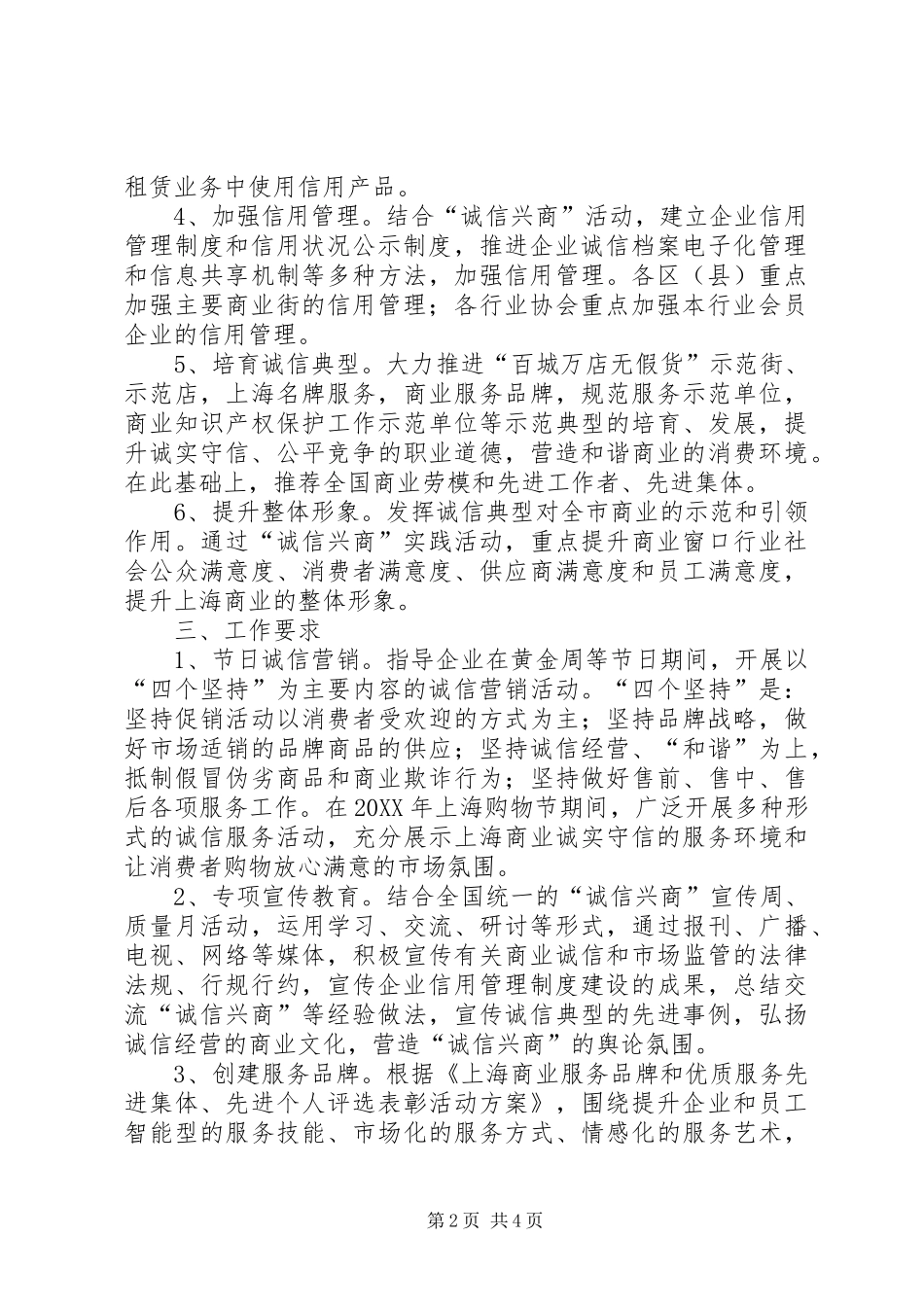 2024年市经委诚信兴商活动的意见_第2页