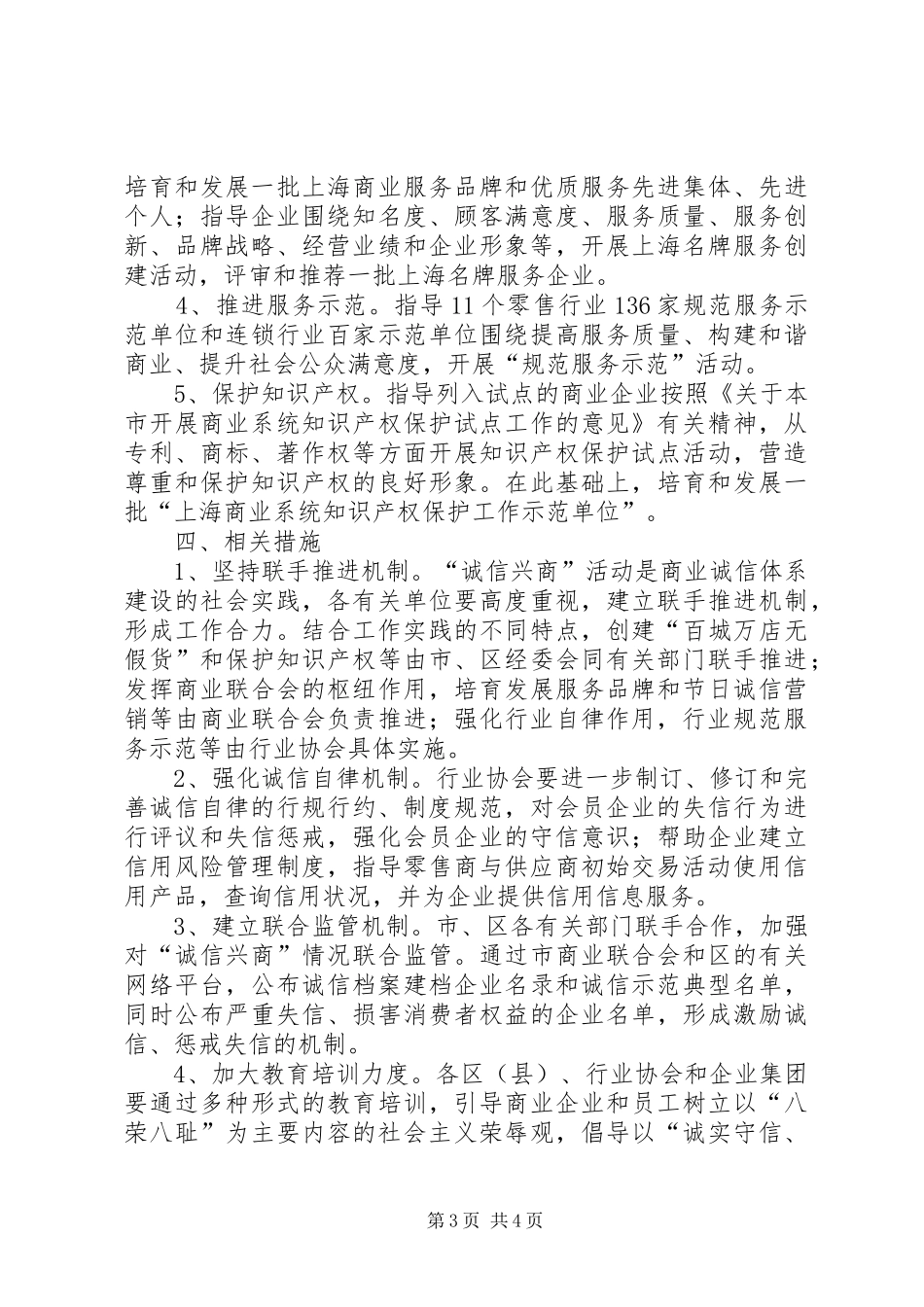 2024年市经委诚信兴商活动的意见_第3页