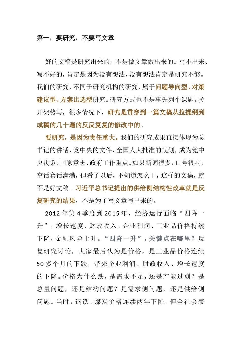 起草文稿的“五要五不要”_第1页