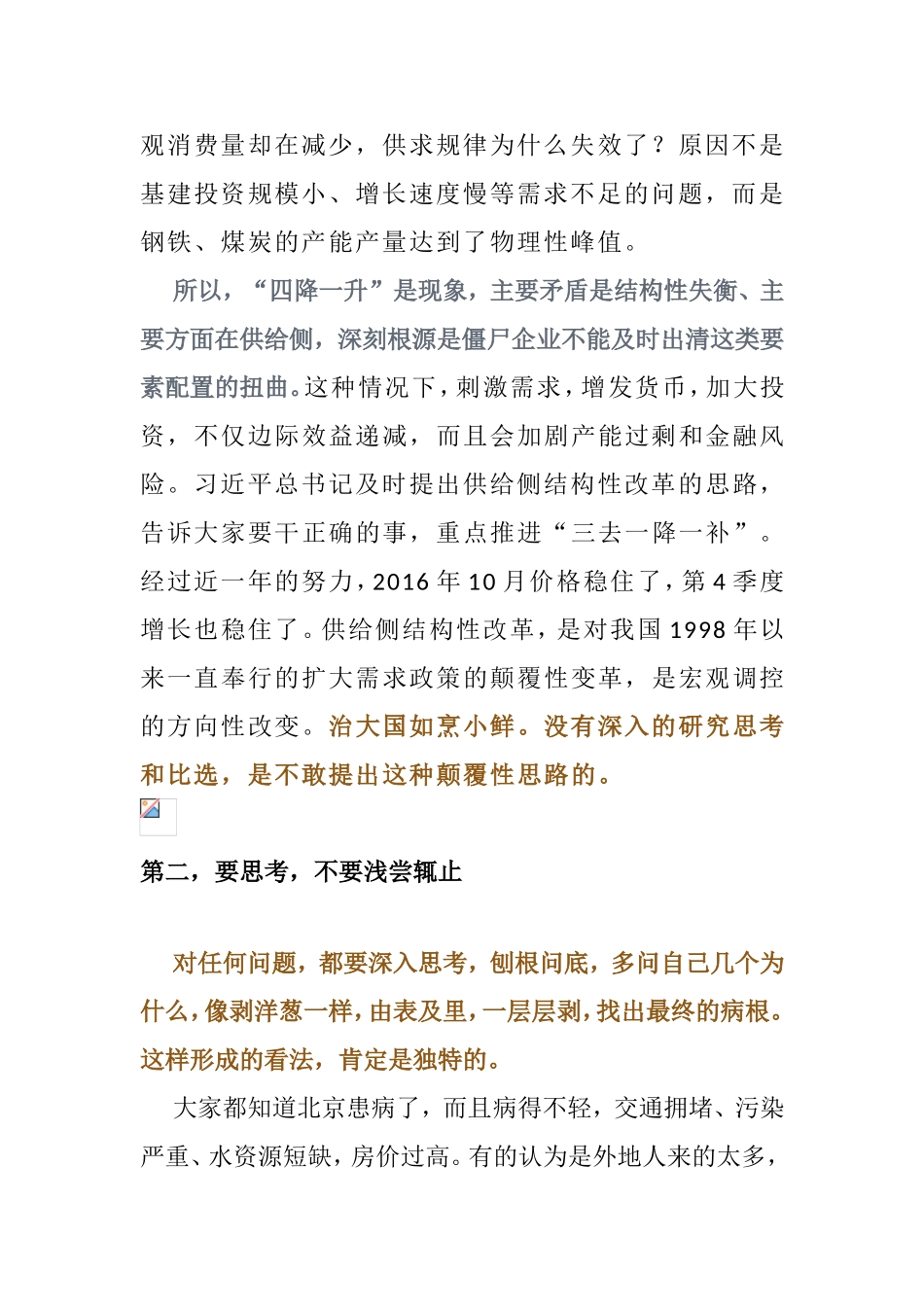 起草文稿的“五要五不要”_第2页