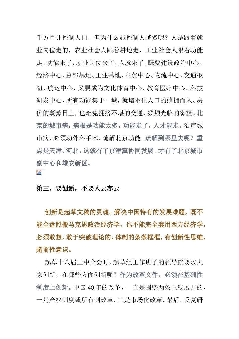 起草文稿的“五要五不要”_第3页