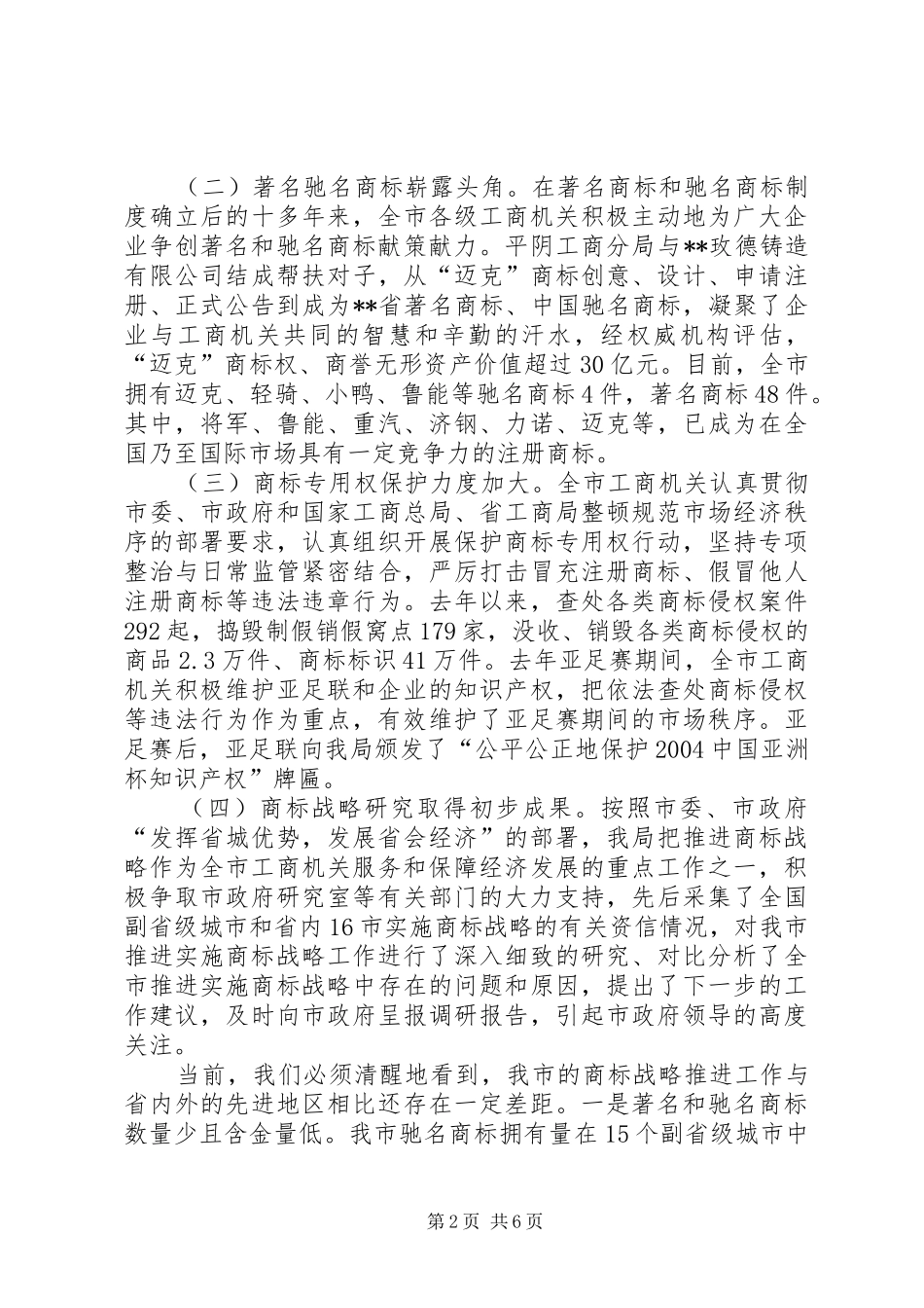 2024年市经委促进经济发展会议上的讲话_第2页