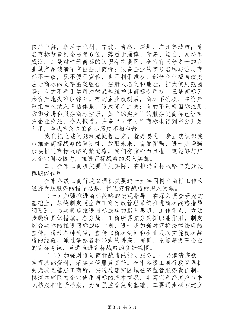 2024年市经委促进经济发展会议上的讲话_第3页