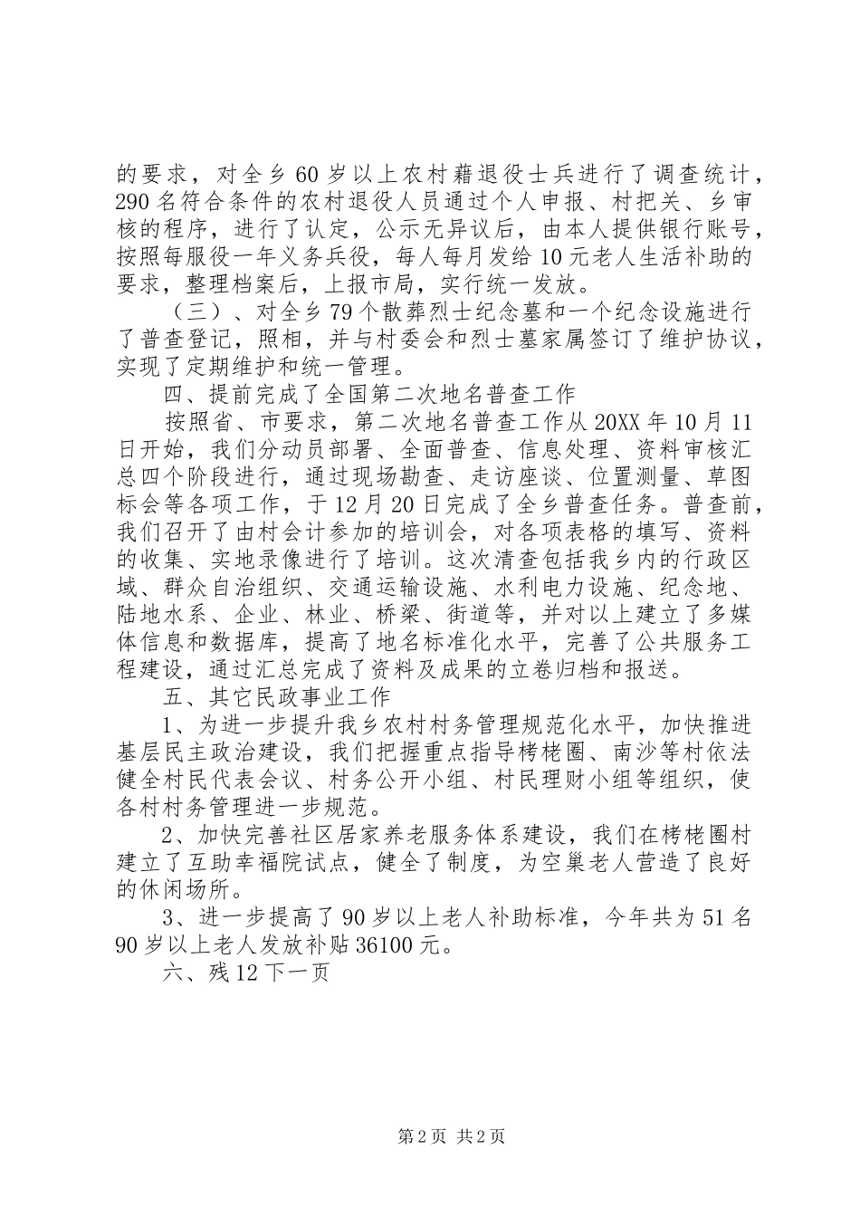 2024年民政所年终工作总结_第2页