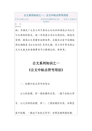 公文系列知识之一：公文中标点符号用法
