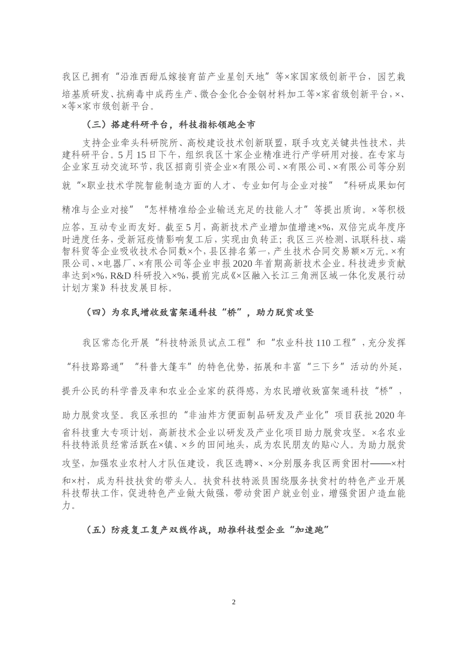 区科技局2020年上半年工作总结和下半年工作计划_第2页