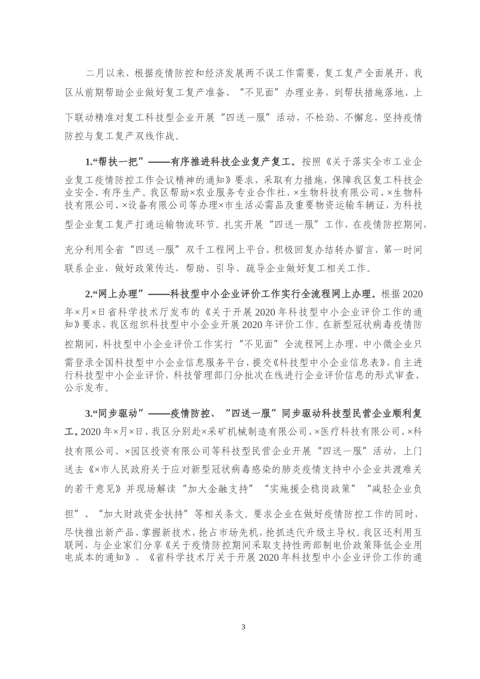 区科技局2020年上半年工作总结和下半年工作计划_第3页