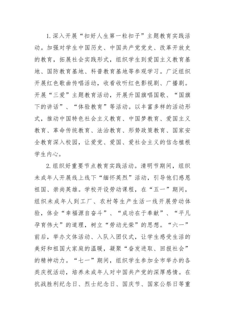 2020年未成年人思想道德建设工作要点_第2页