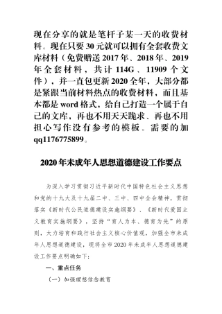 2020年未成年人思想道德建设工作要点