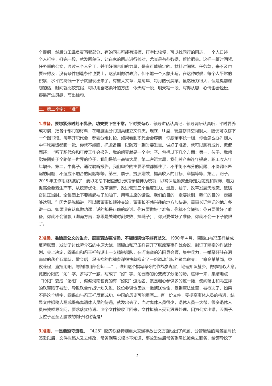 公文写作“三字真经”_第2页