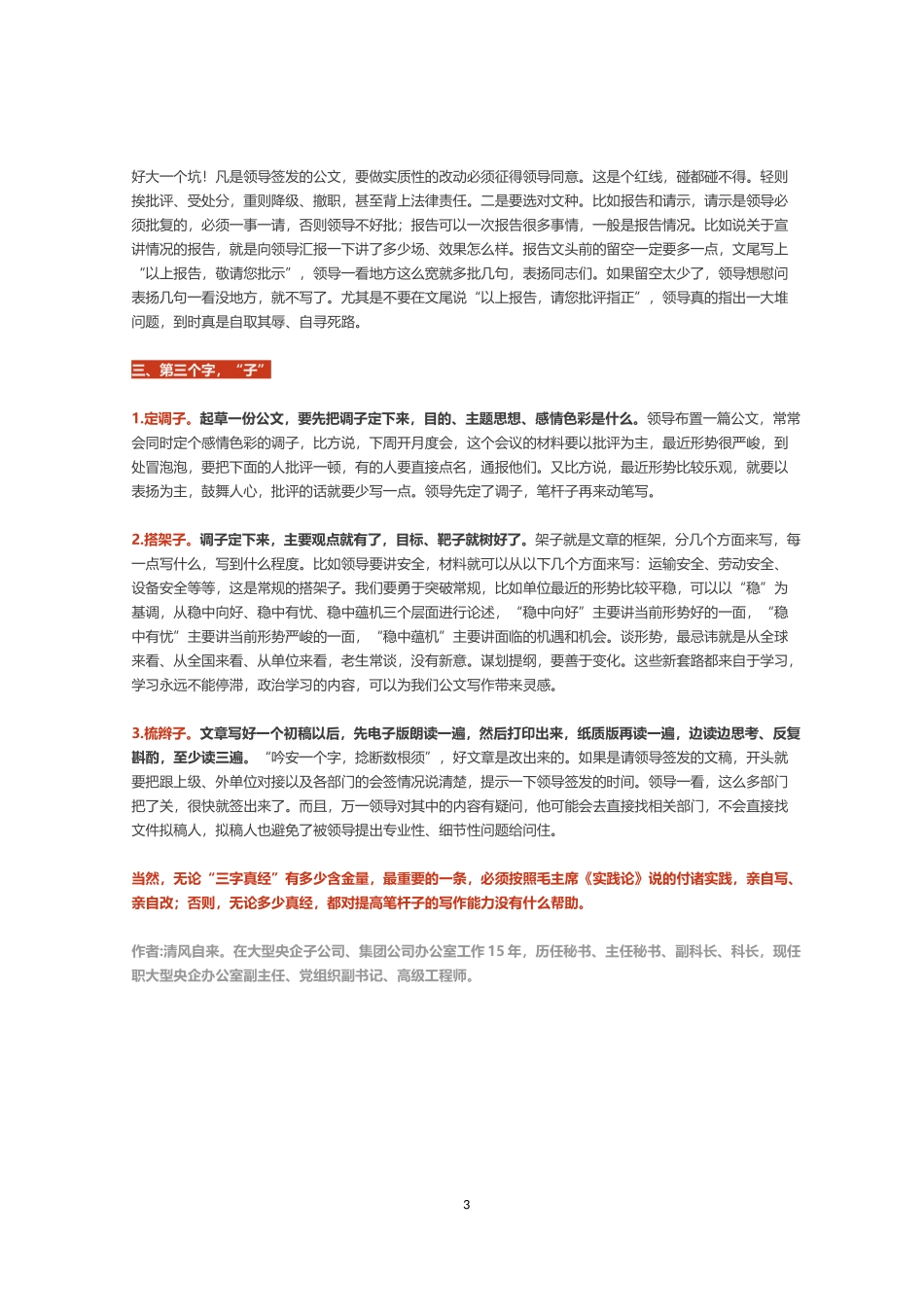 公文写作“三字真经”_第3页