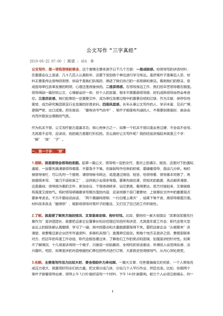 公文写作“三字真经”