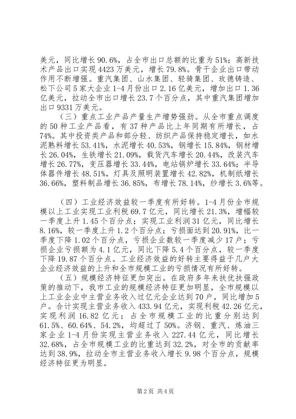 2024年市经委工业经济运行分析报告_第2页