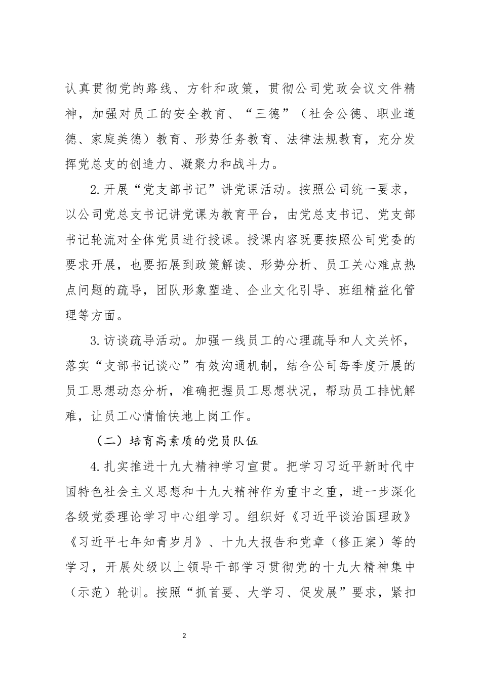 2020年先锋党支部达标创优计划_第2页