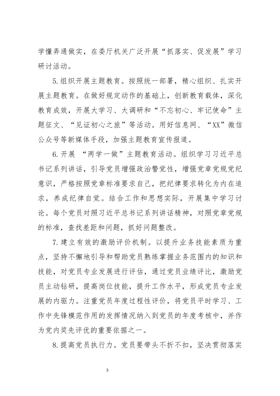 2020年先锋党支部达标创优计划_第3页