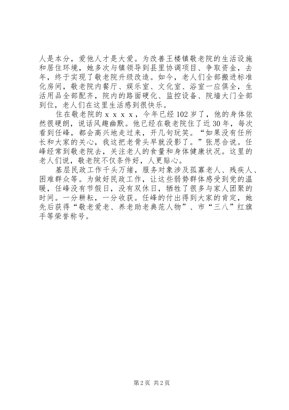 2024年民政所所长事迹材料_第2页