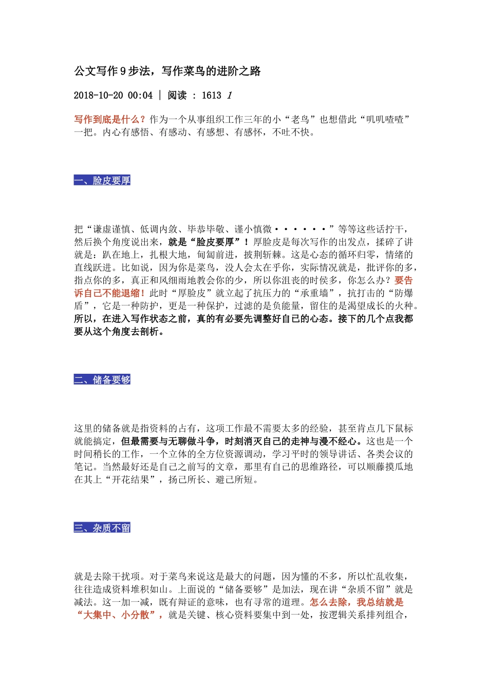 公文写作9步法，写作菜鸟的进阶之路_第1页