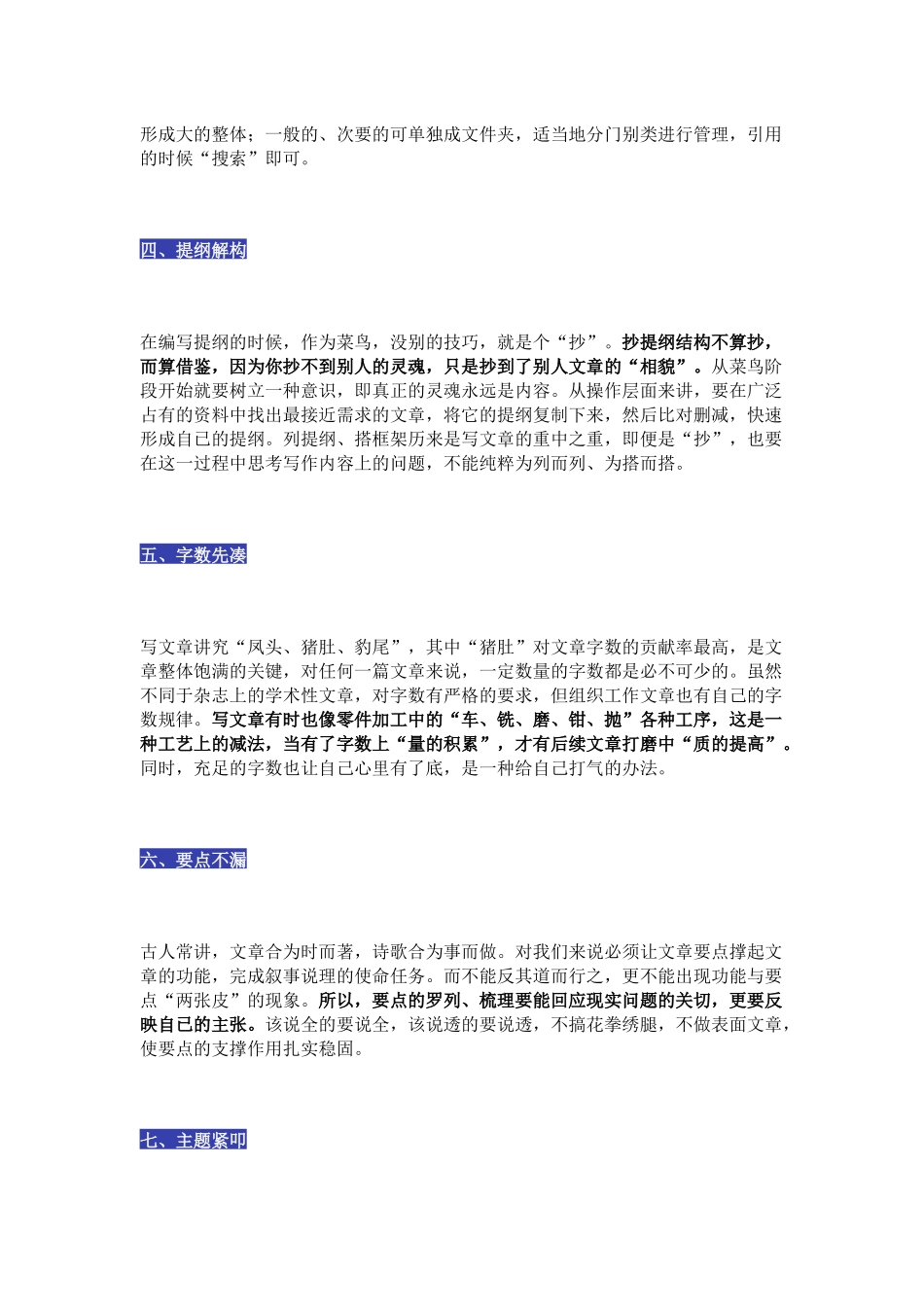 公文写作9步法，写作菜鸟的进阶之路_第2页