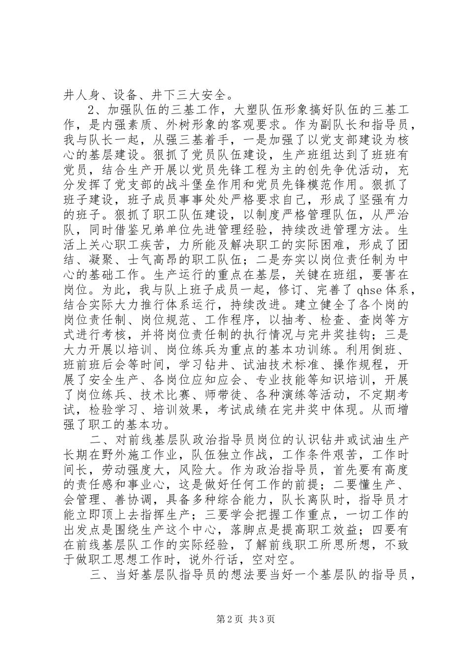 2024年石油系统基层队指导员竞聘报告_第2页