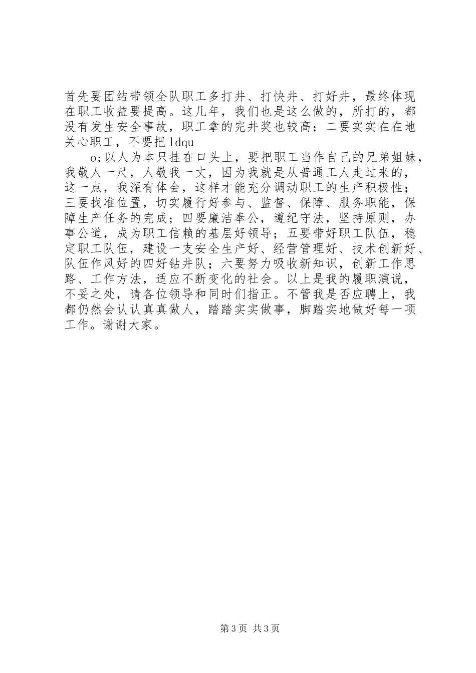 2024年石油系统基层队指导员竞聘报告_第3页