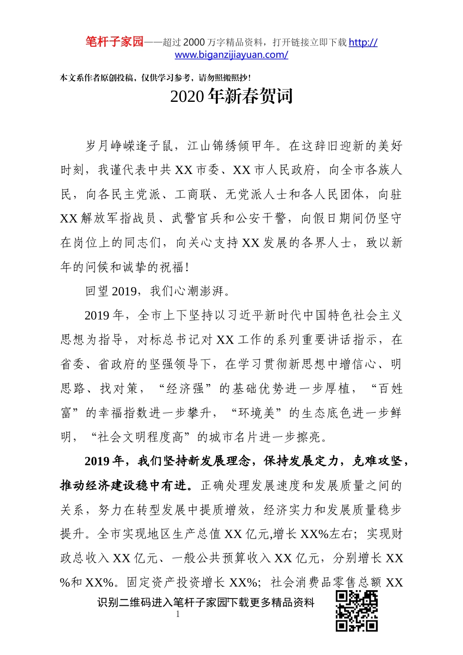 2020年新春贺词(0001)_第1页