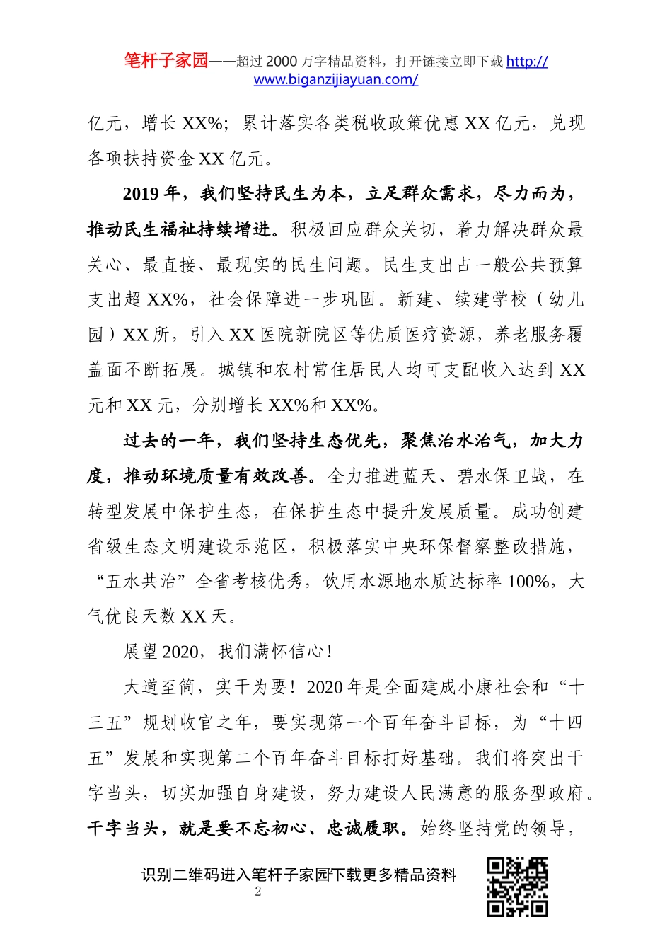 2020年新春贺词(0001)_第2页