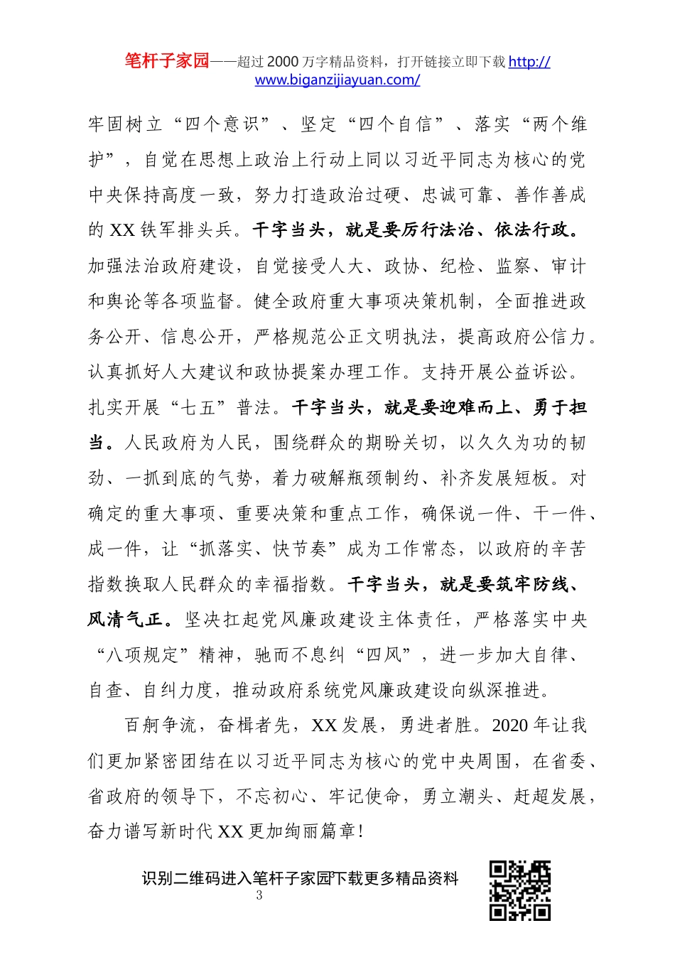 2020年新春贺词(0001)_第3页