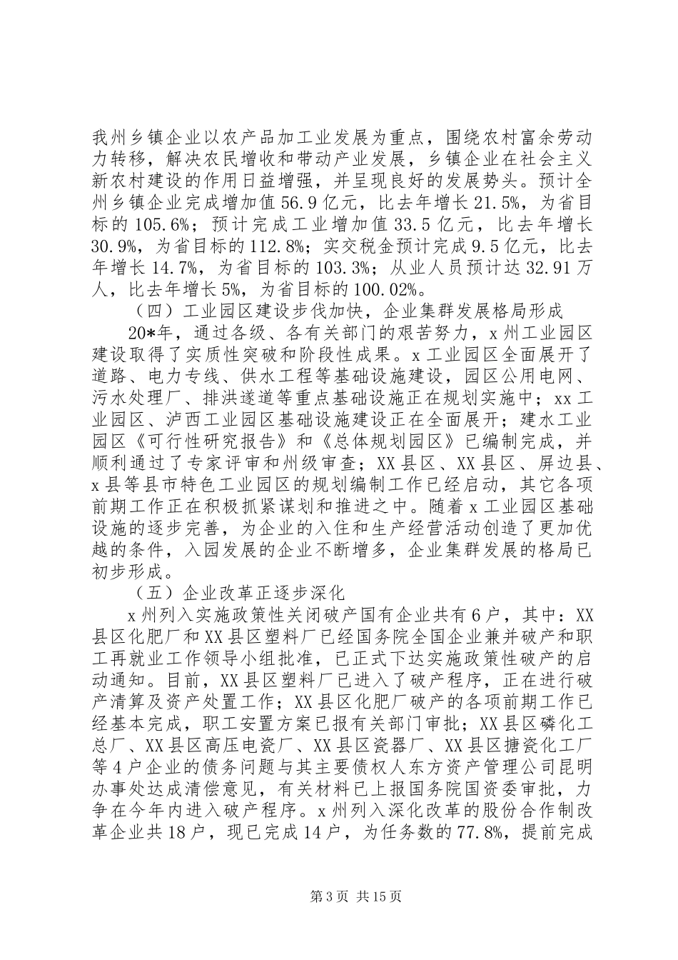 2024年市经委工作计划_第3页