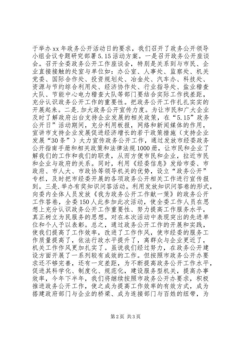 2024年市经委工作总结_第2页