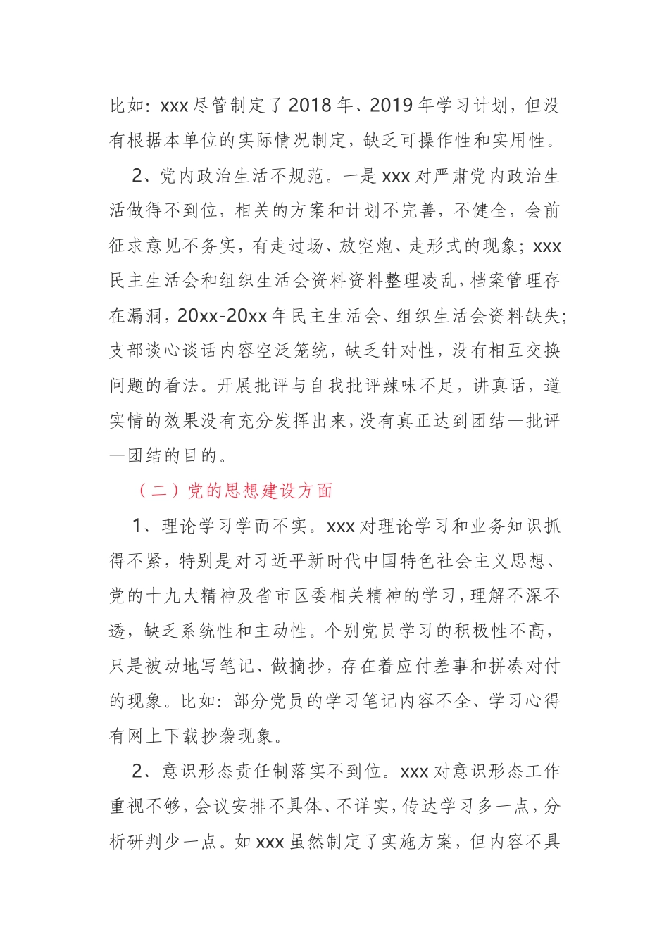 区委巡察组关于巡察xx单位情况报告_第2页