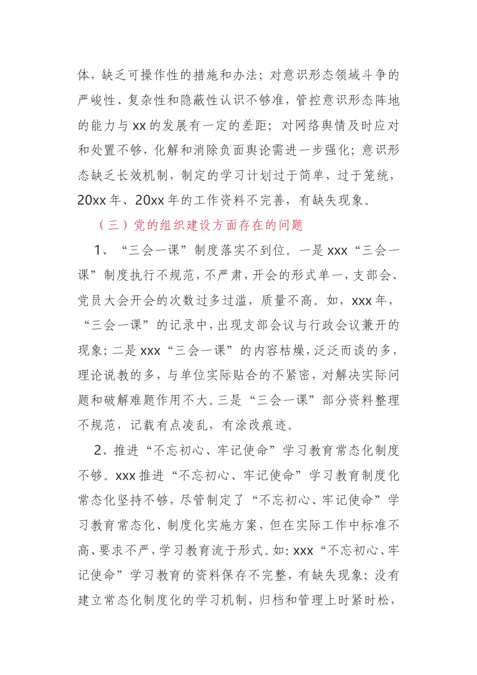 区委巡察组关于巡察xx单位情况报告_第3页